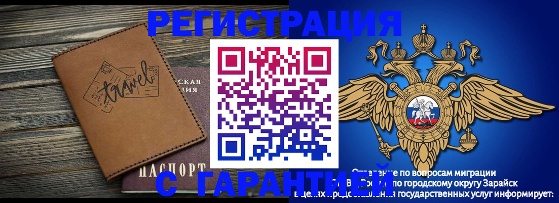 прописка для работы в Соколе