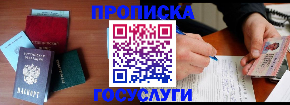 временная регистрация недорого в Соколе