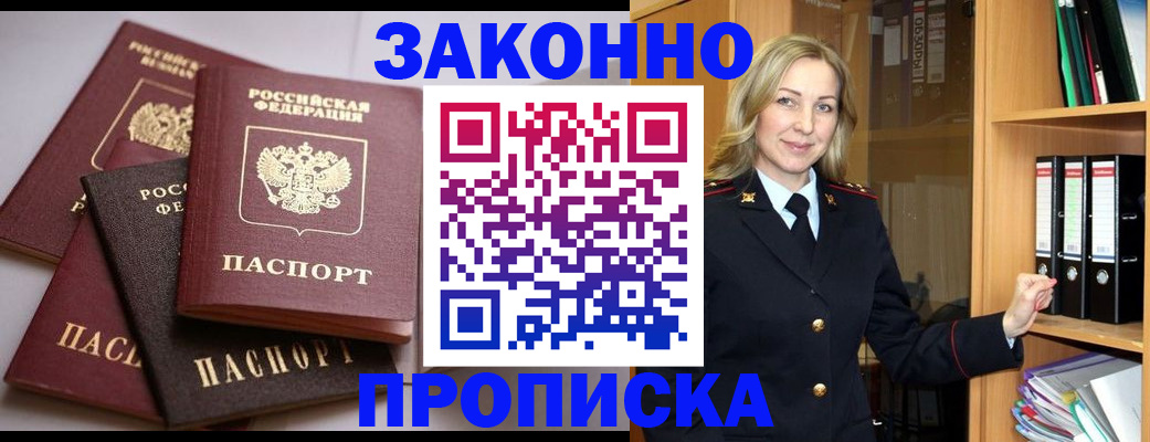 купить прописку в Соколе